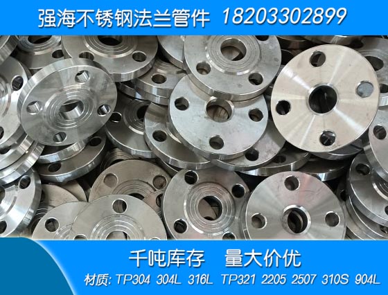 產(chǎn)品名稱(chēng)：雙相不銹鋼904L法蘭

