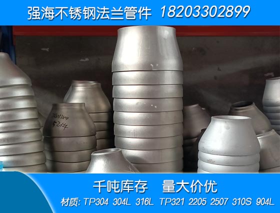 產(chǎn)品名稱(chēng)：不銹鋼321大小頭
