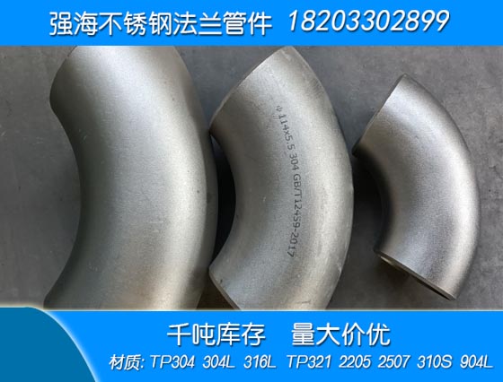 產(chǎn)品名稱(chēng)：不銹鋼321彎頭
