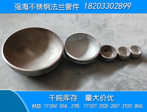 產(chǎn)品名稱(chēng)：不銹鋼316L封頭
