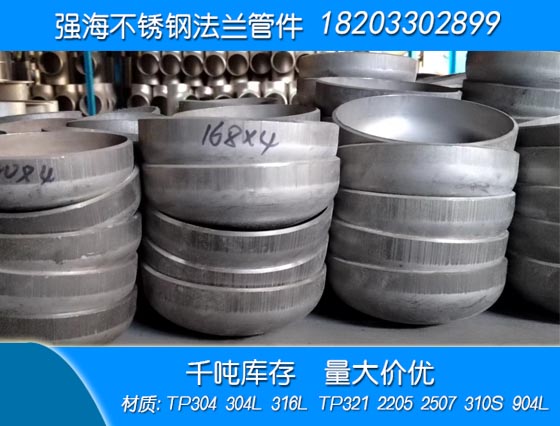 產(chǎn)品名稱(chēng)：不銹鋼316L封頭
