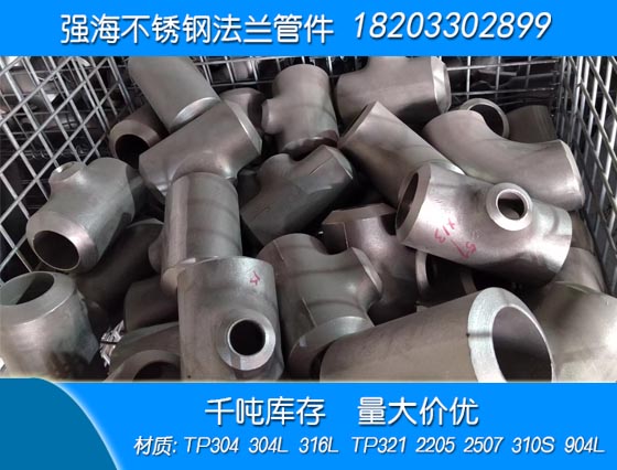 產(chǎn)品名稱(chēng)：不銹鋼316L三通
