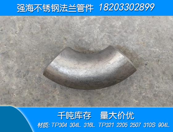 產(chǎn)品名稱(chēng)：不銹鋼316L彎頭
