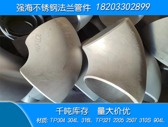 產(chǎn)品名稱(chēng)：不銹鋼316L彎頭
