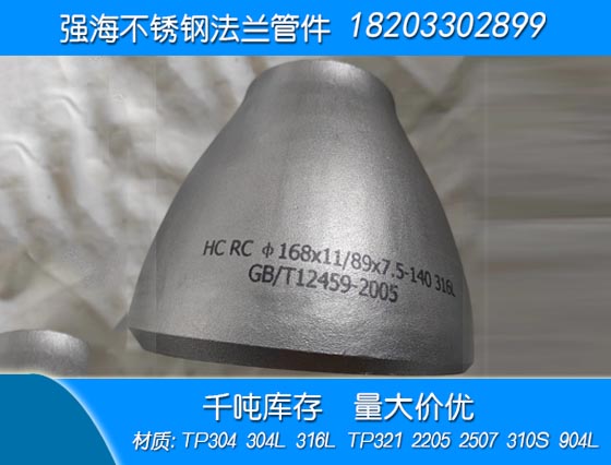 產(chǎn)品名稱(chēng)：不銹鋼304大小頭
