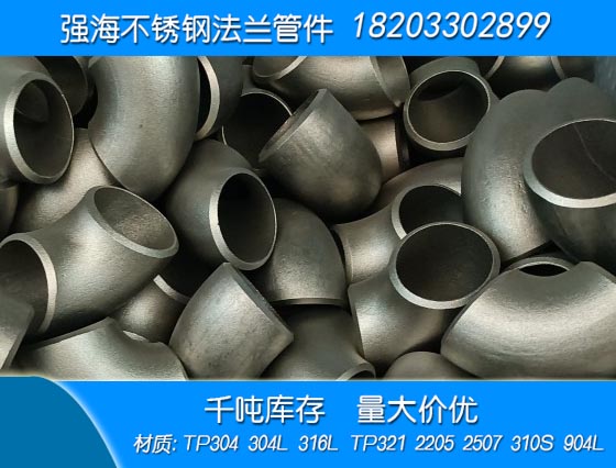 產(chǎn)品名稱(chēng)：不銹鋼304彎頭
