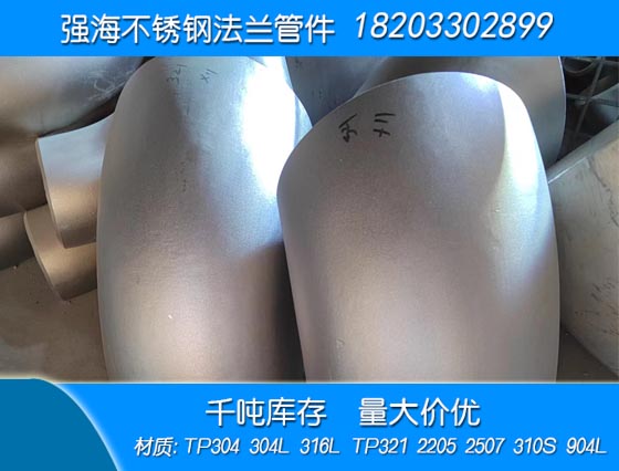 產(chǎn)品名稱(chēng)：不銹鋼304彎頭
