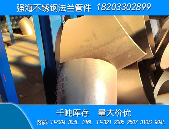 產(chǎn)品名稱(chēng)：不銹鋼彎頭
