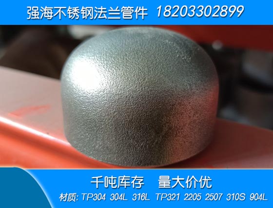 產(chǎn)品名稱(chēng)：雙相不銹鋼2507封頭
